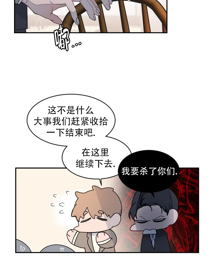 老板的小宝贝 第127话 第25页