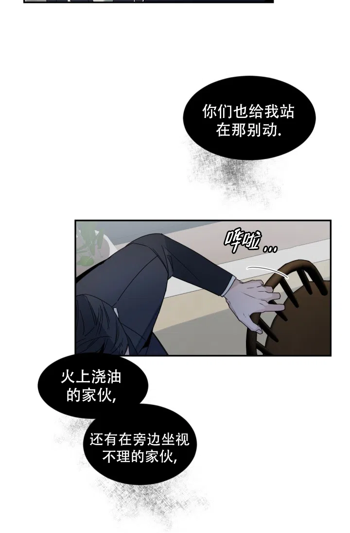 老板的小宝贝 第127话 第19页