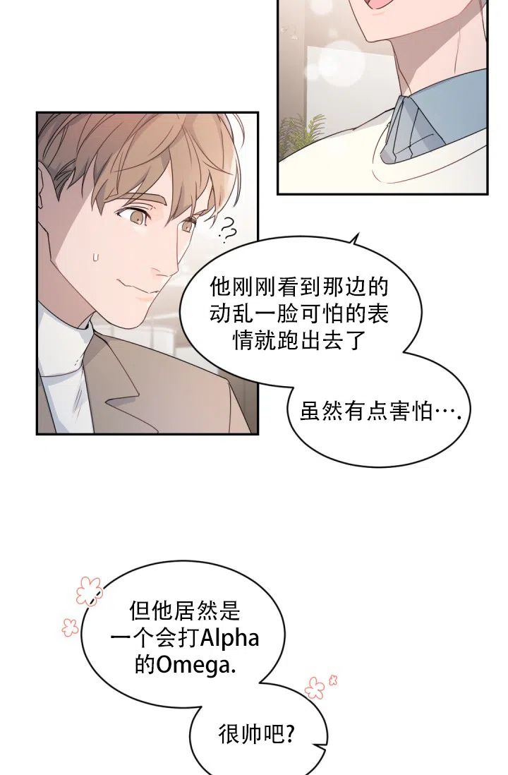 老板的小宝贝 第128话 第8页