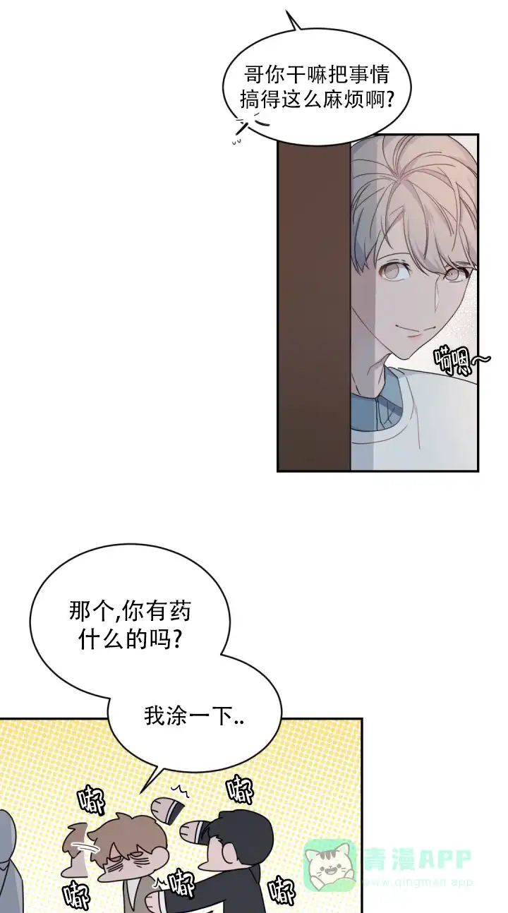 老板的小宝贝 第128话 第1页