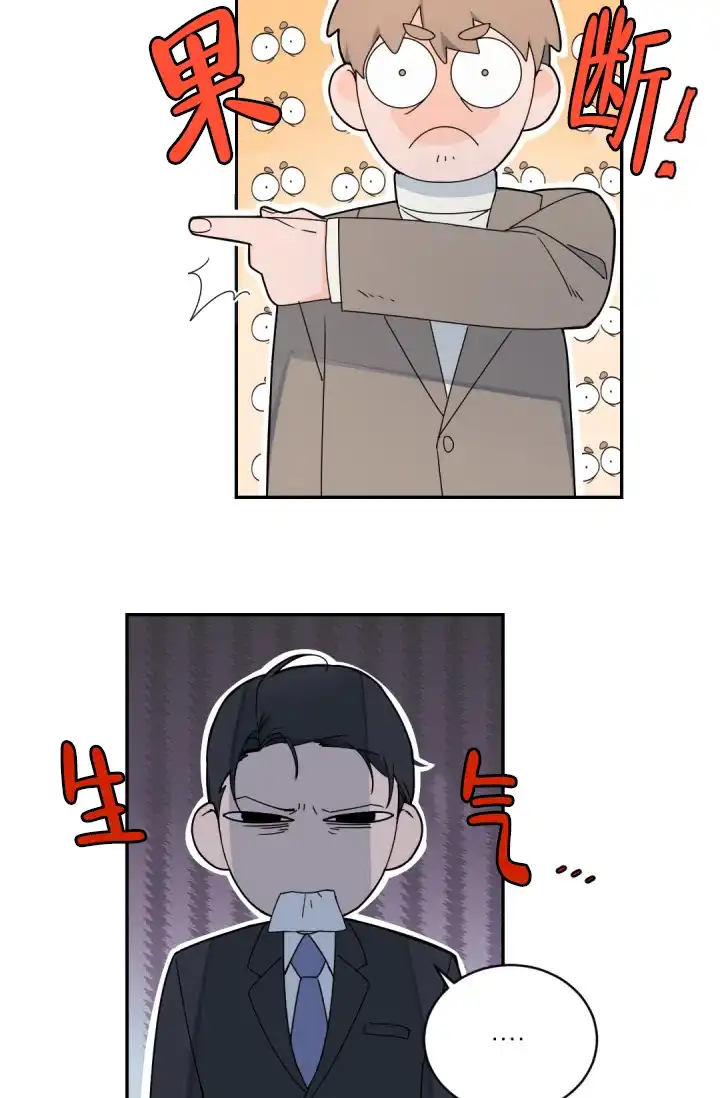 老板的小宝贝 第128话 第3页