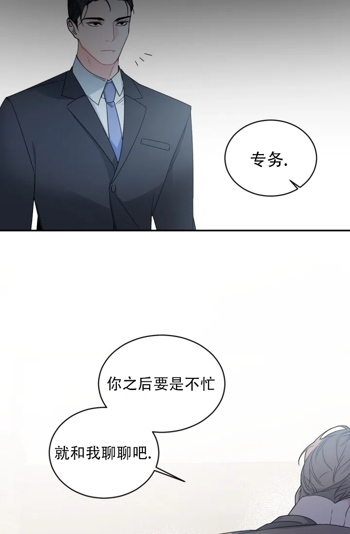 老板的小宝贝 第128话 第20页