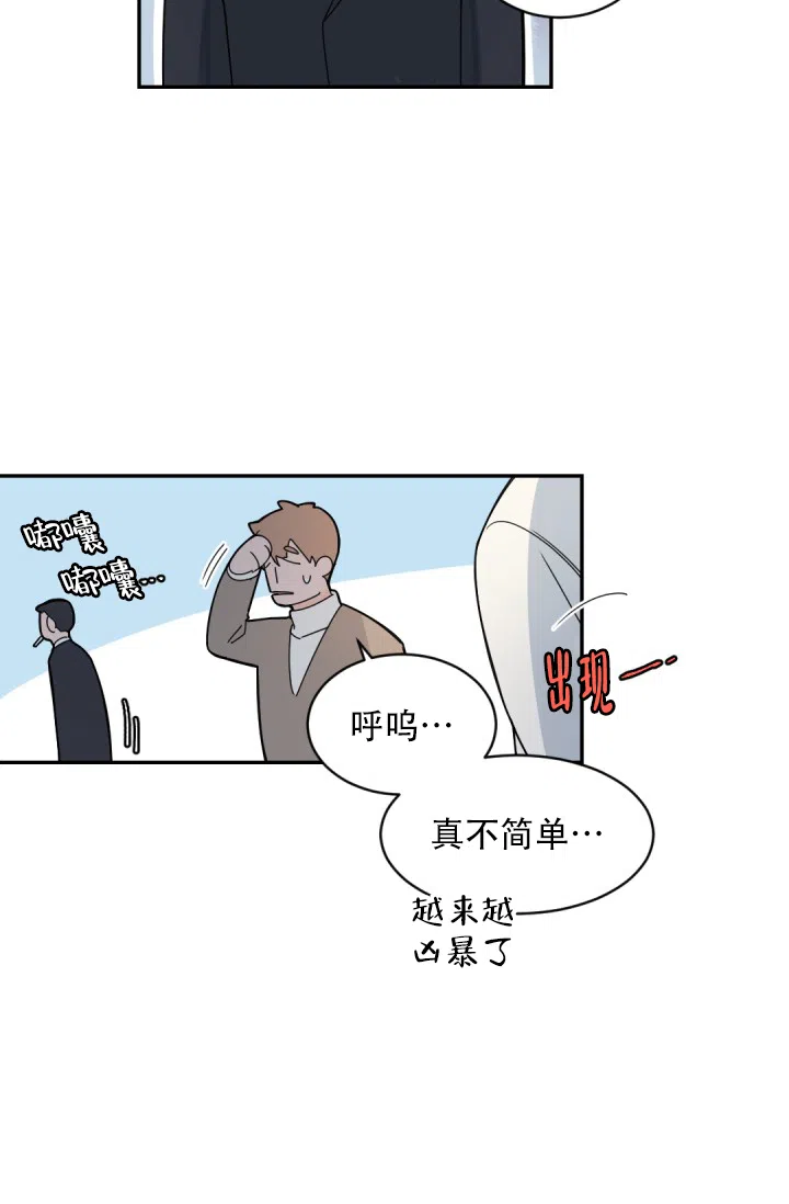 老板的小宝贝 第128话 第4页