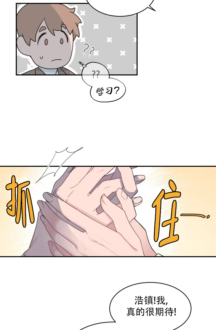 老板的小宝贝 第128话 第13页