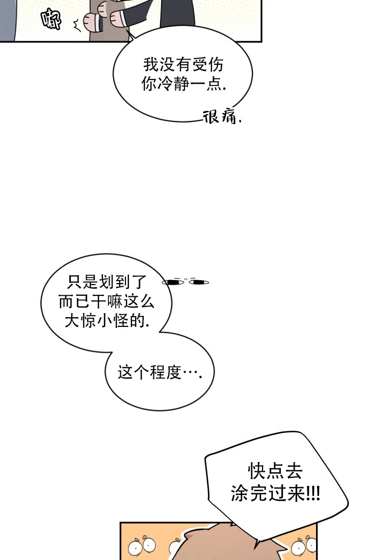 老板的小宝贝 第128话 第2页