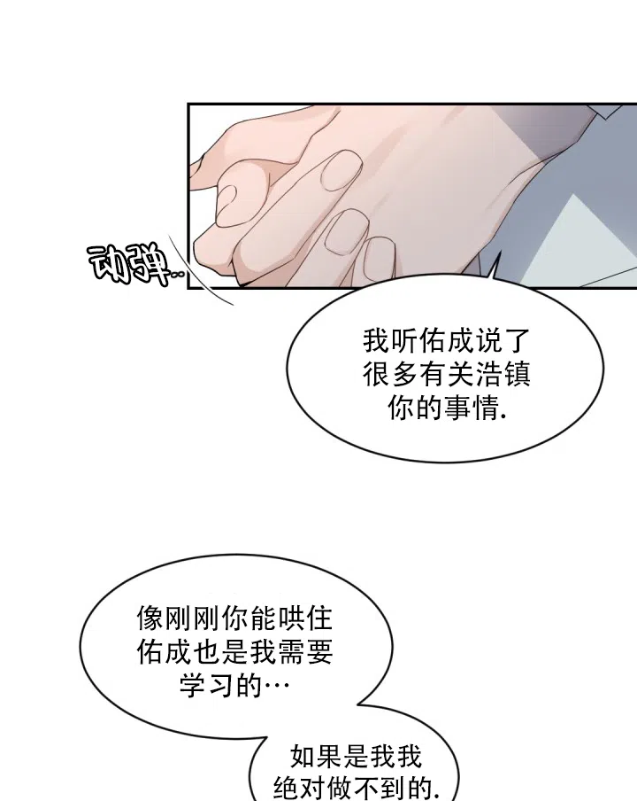 老板的小宝贝 第128话 第12页