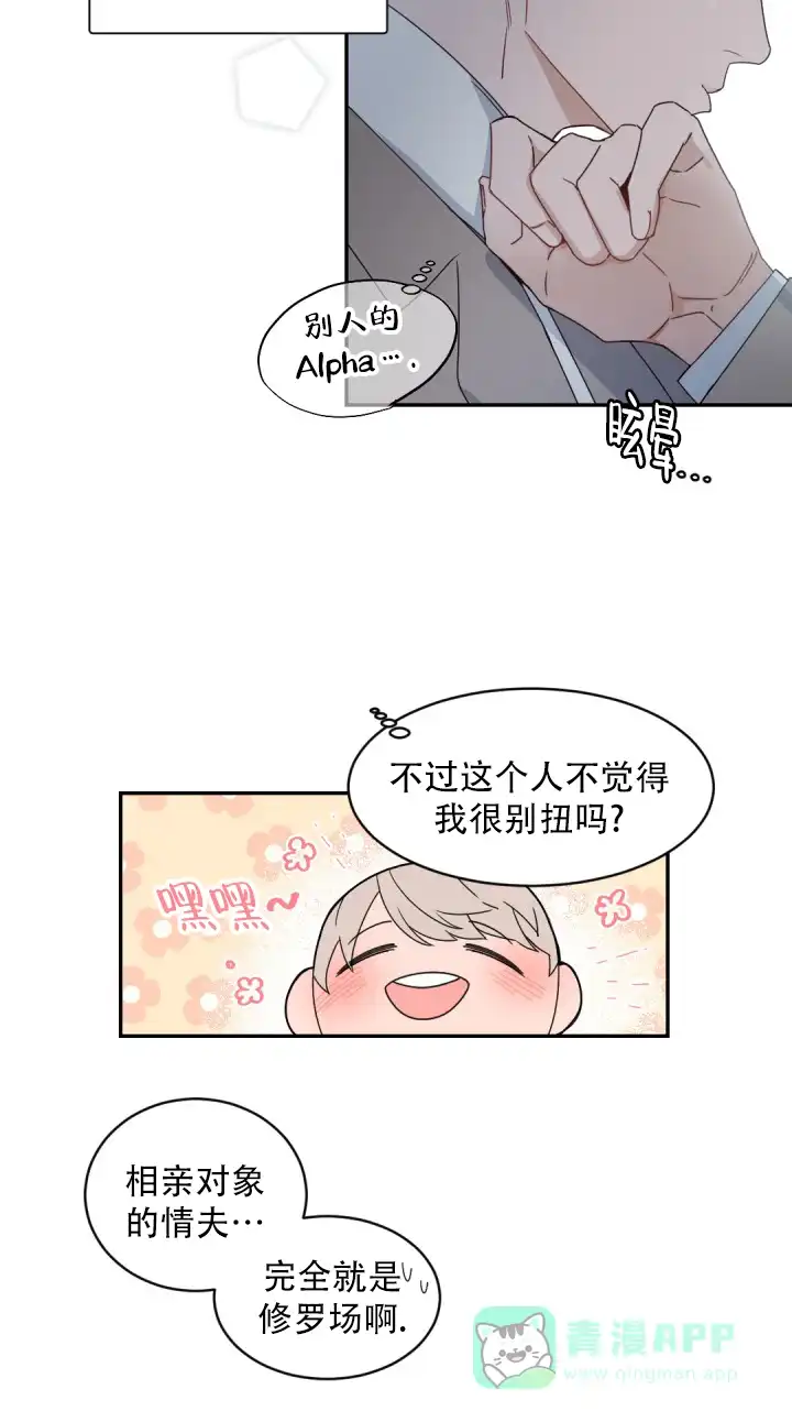 老板的小宝贝 第128话 第11页
