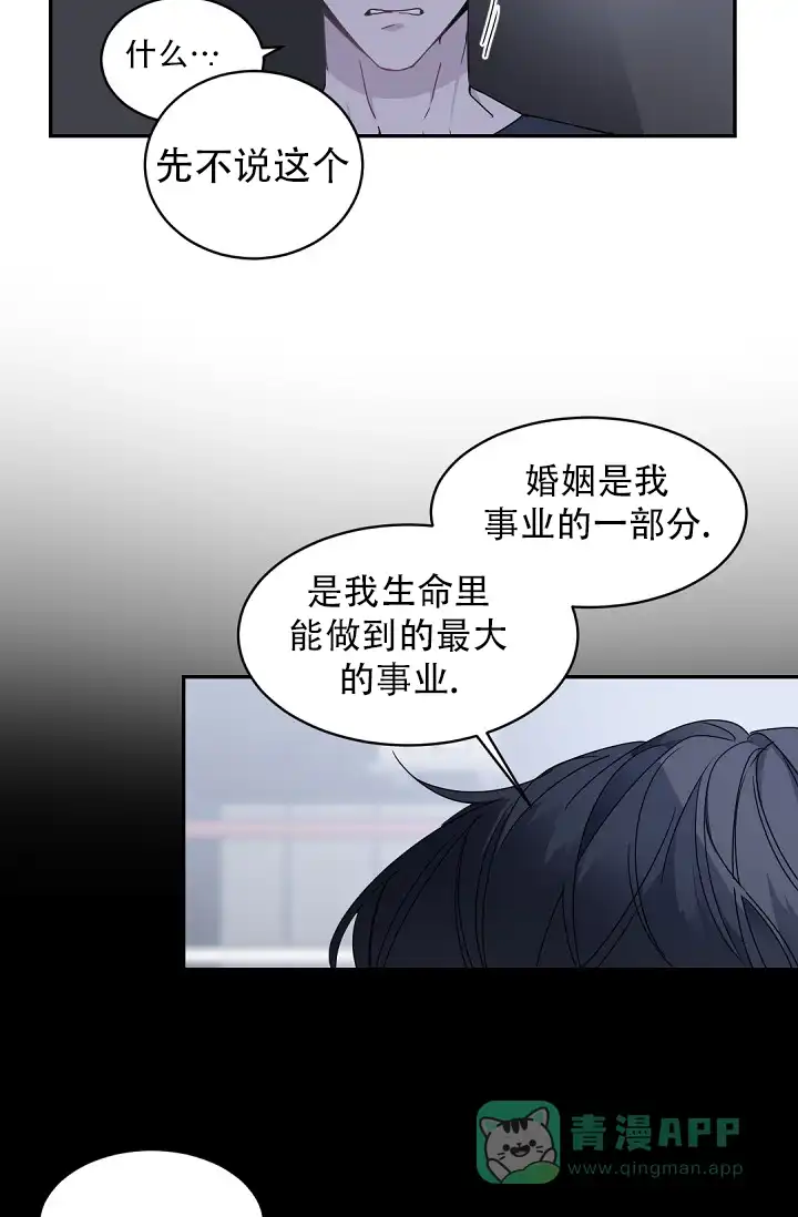 老板的小宝贝 第129话 第26页
