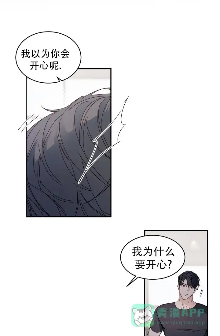 老板的小宝贝 第129话 第16页