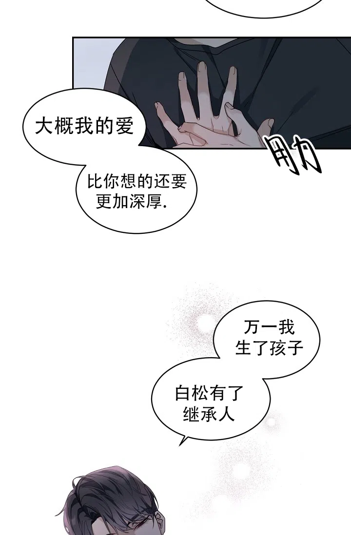 老板的小宝贝 第129话 第24页