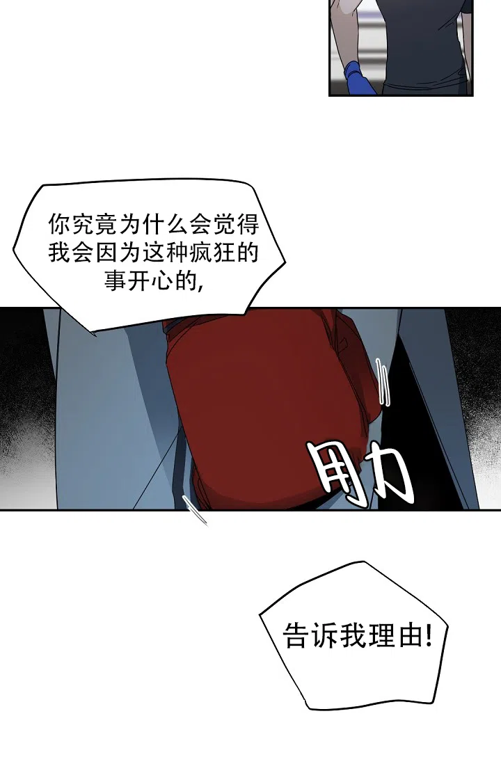 老板的小宝贝 第129话 第17页