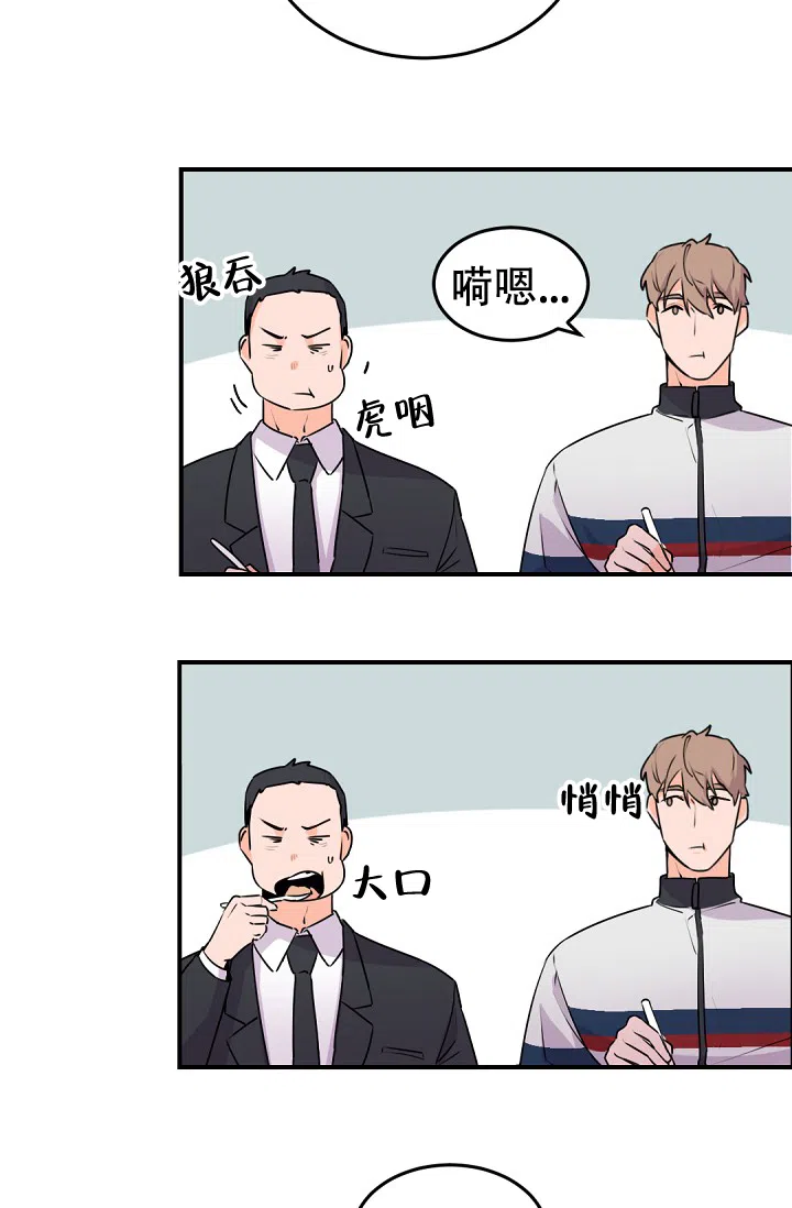 老板的小宝贝 第13话 第20页
