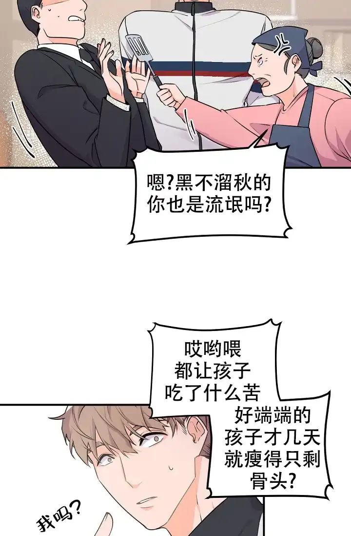 老板的小宝贝 第13话 第13页