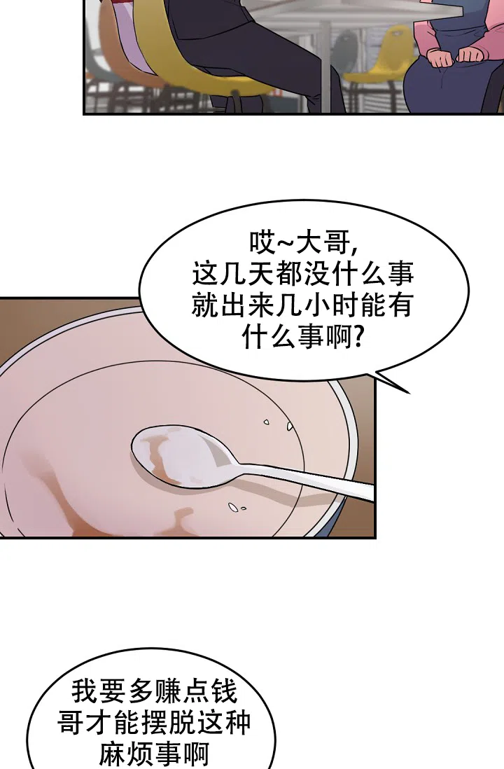 老板的小宝贝 第13话 第24页