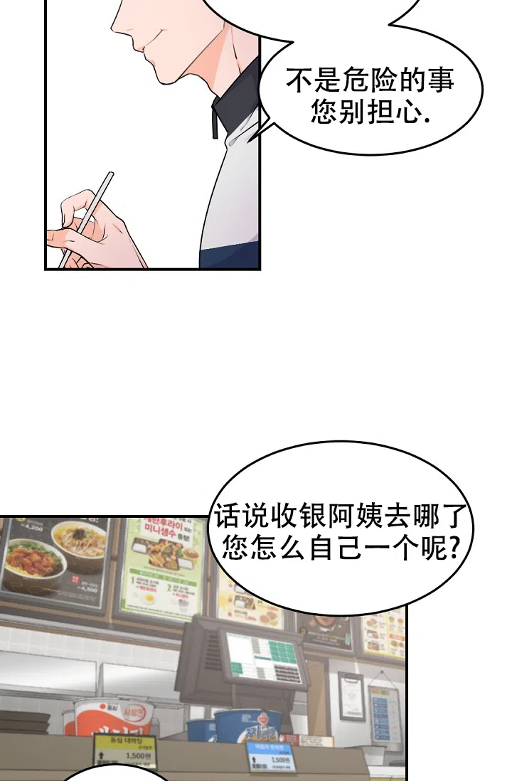 老板的小宝贝 第13话 第18页