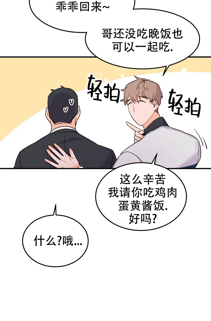 老板的小宝贝 第13话 第5页