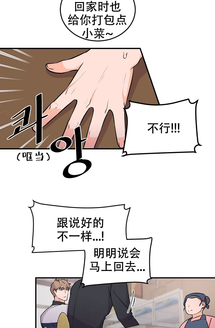 老板的小宝贝 第13话 第22页
