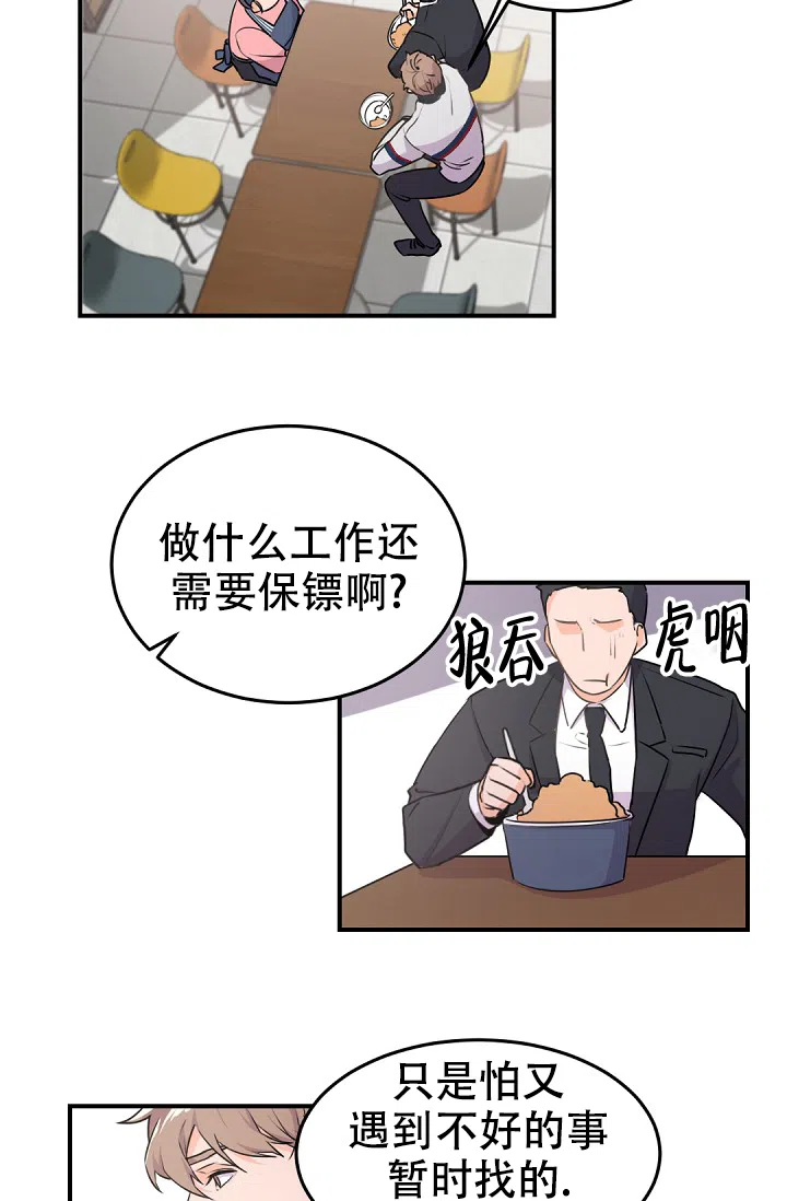 老板的小宝贝 第13话 第17页