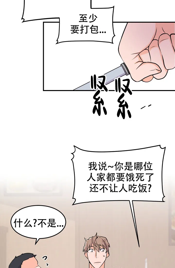 老板的小宝贝 第13话 第12页