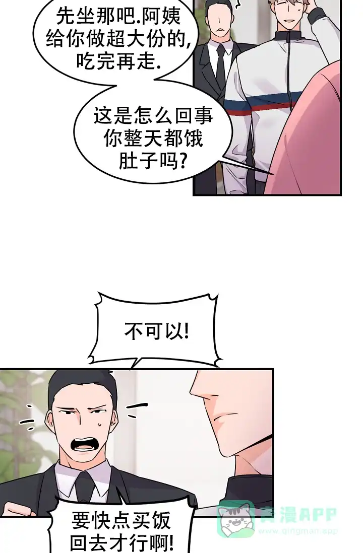 老板的小宝贝 第13话 第11页