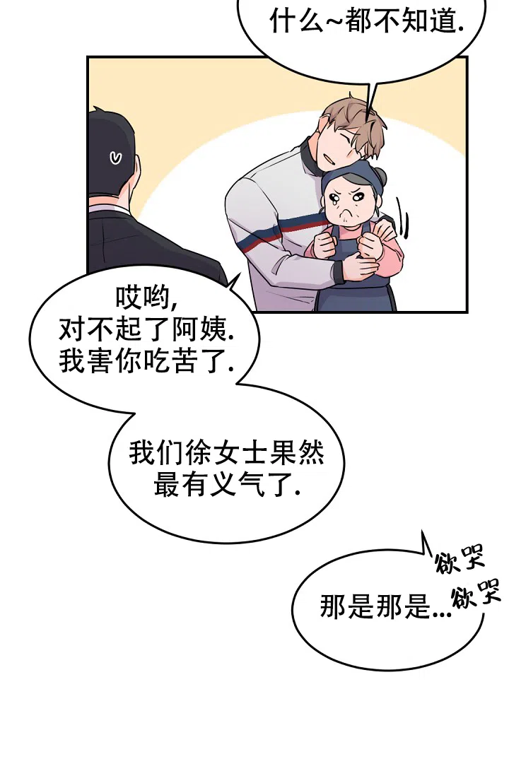 老板的小宝贝 第13话 第10页
