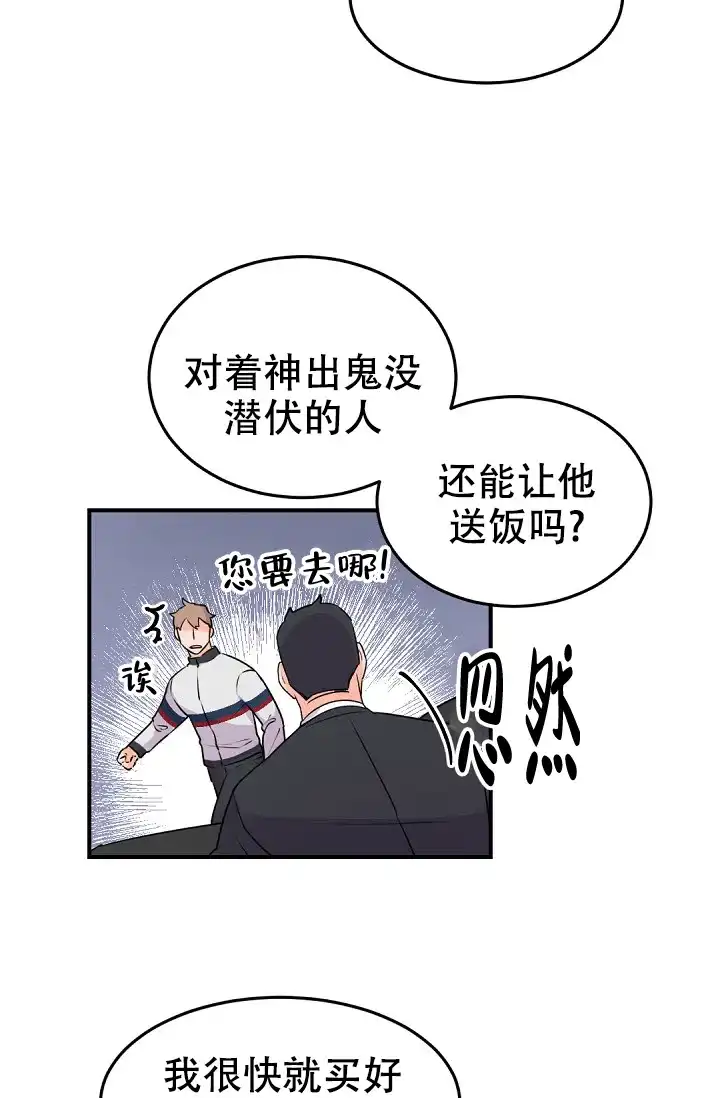 老板的小宝贝 第13话 第4页