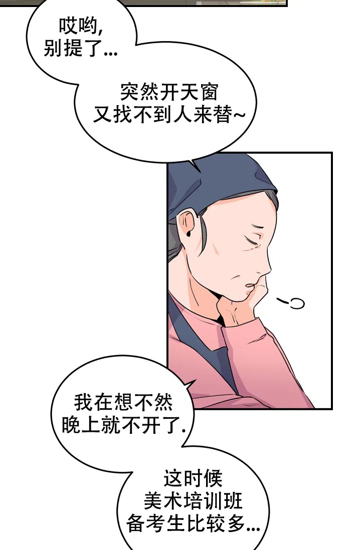老板的小宝贝 第13话 第19页