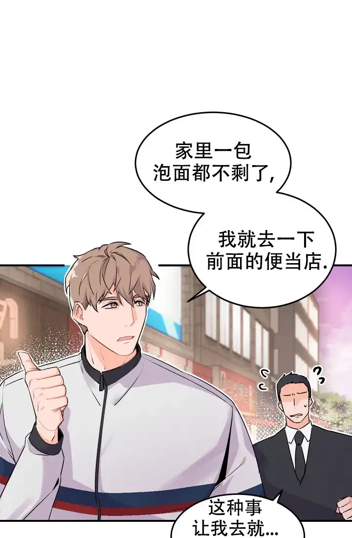 老板的小宝贝 第13话 第3页