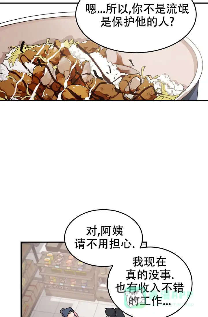 老板的小宝贝 第13话 第16页