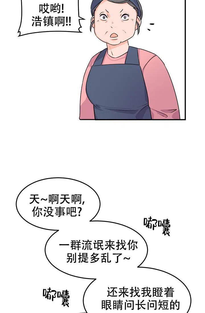 老板的小宝贝 第13话 第8页