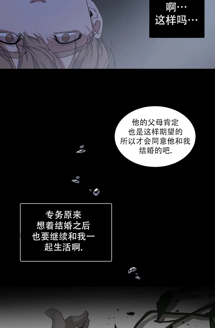 老板的小宝贝 第130话 第8页