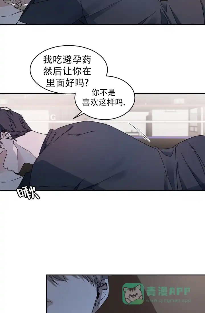 老板的小宝贝 第130话 第16页