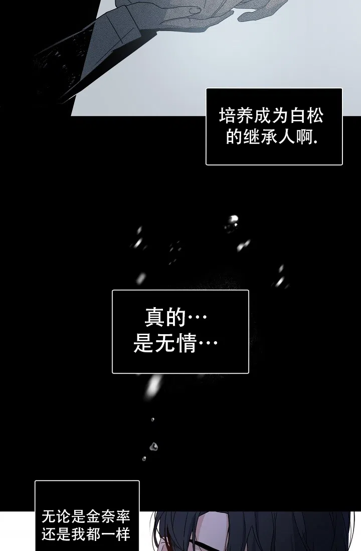 老板的小宝贝 第130话 第10页