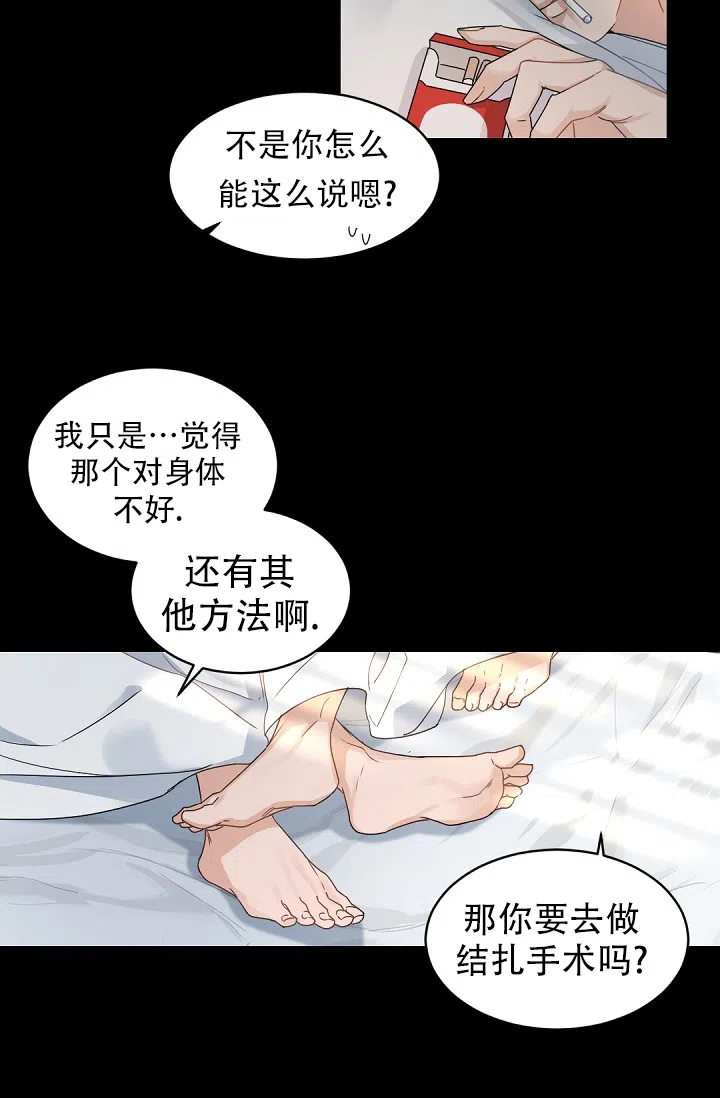 老板的小宝贝 第131话 第2页