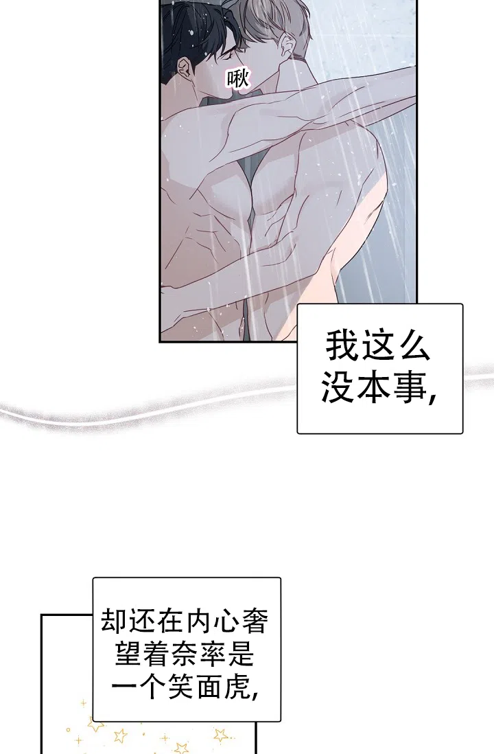老板的小宝贝 第131话 第25页