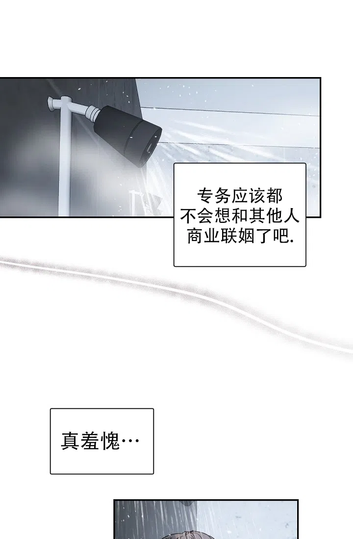 老板的小宝贝 第131话 第24页