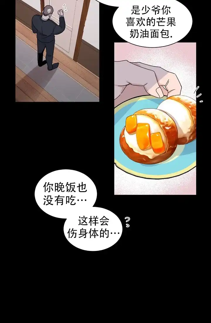 老板的小宝贝 第132话 第10页