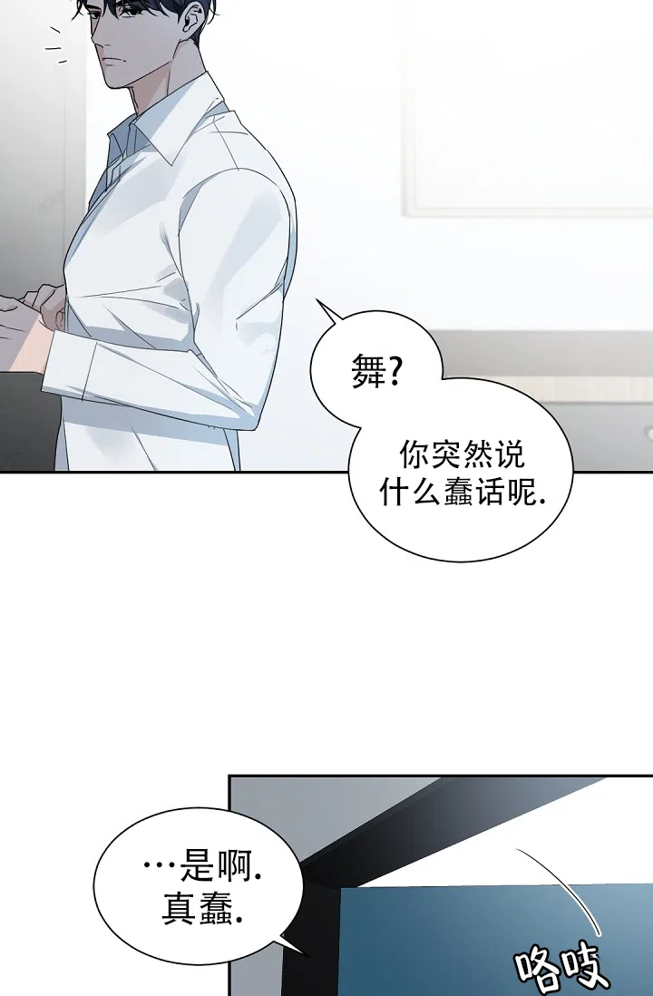 老板的小宝贝 第132话 第2页