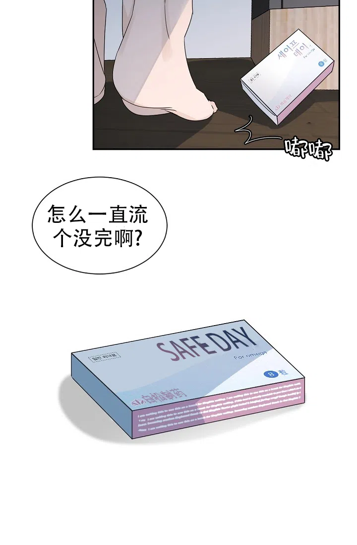 老板的小宝贝 第132话 第7页