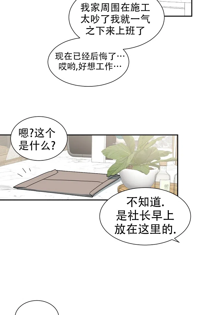 老板的小宝贝 第133话 第2页
