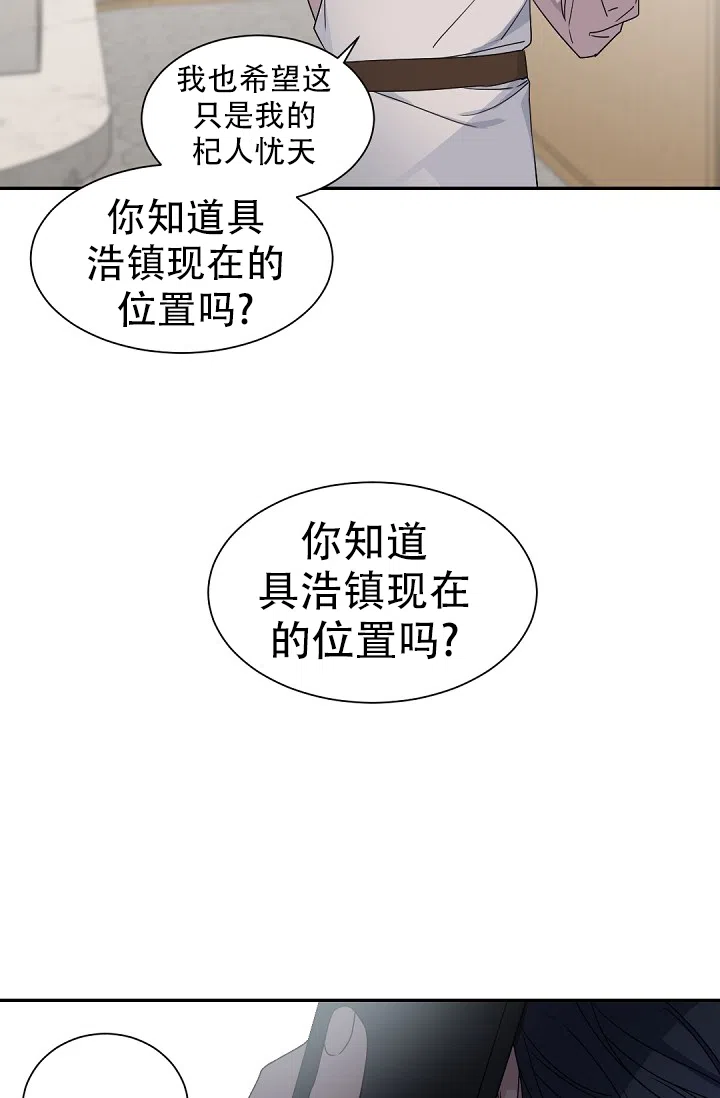 老板的小宝贝 第133话 第5页