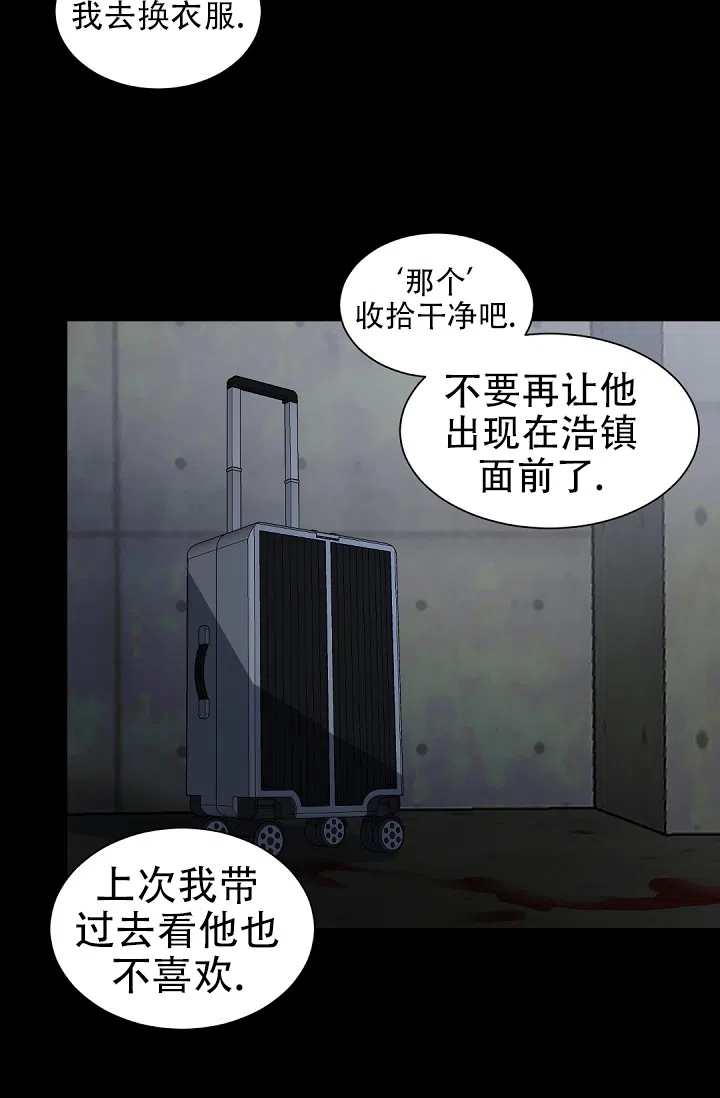 老板的小宝贝 第133话 第28页