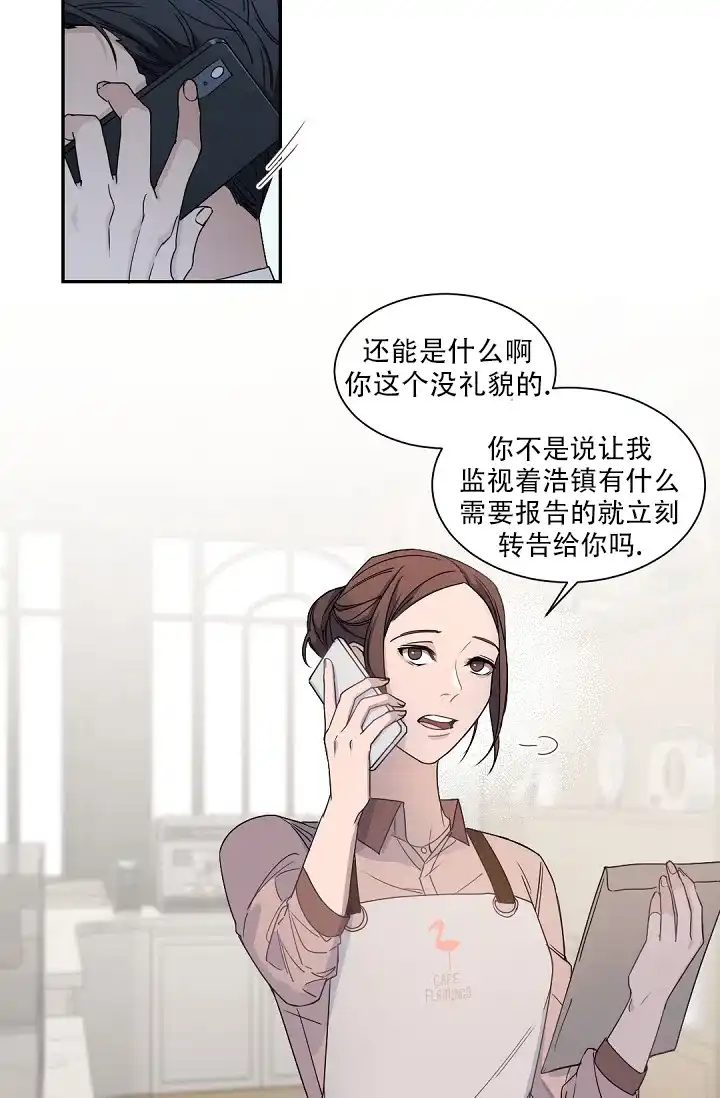 老板的小宝贝 第133话 第4页