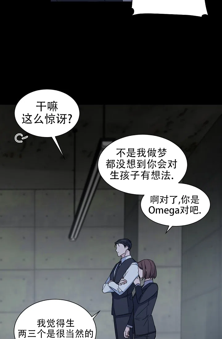 老板的小宝贝 第133话 第25页