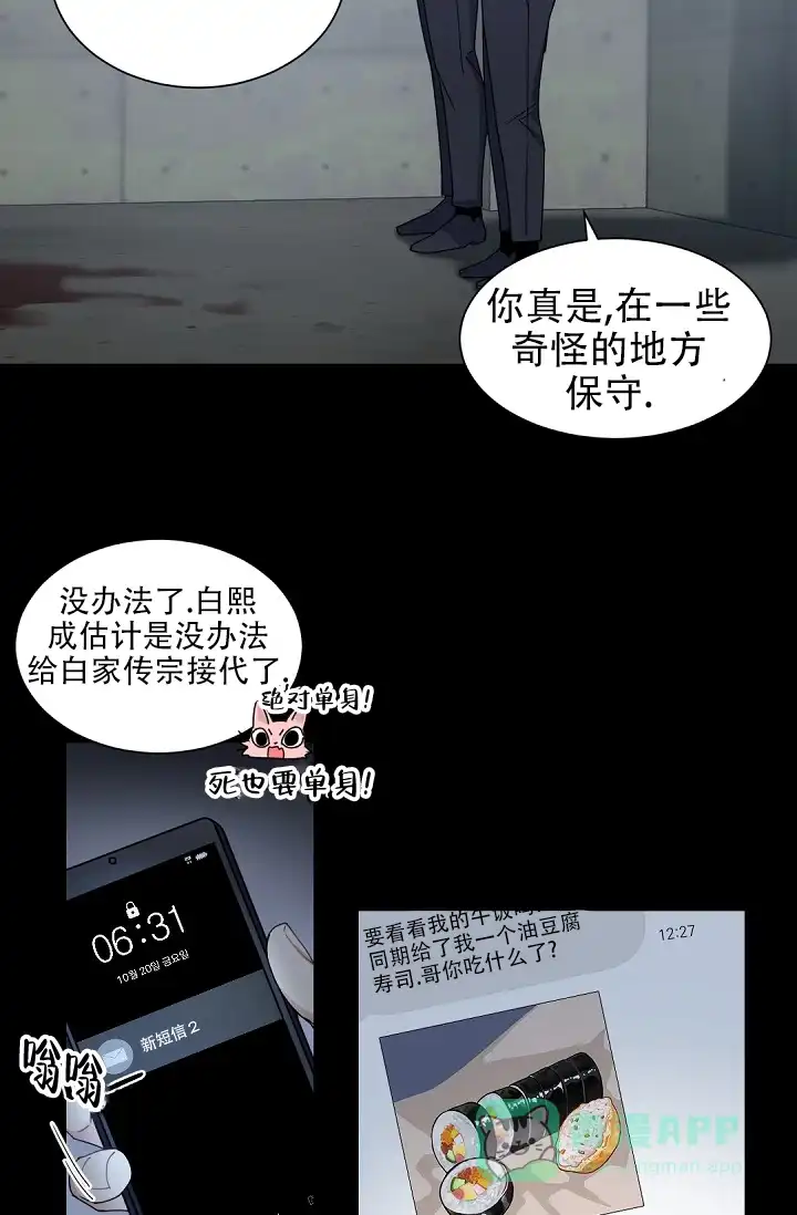 老板的小宝贝 第133话 第26页