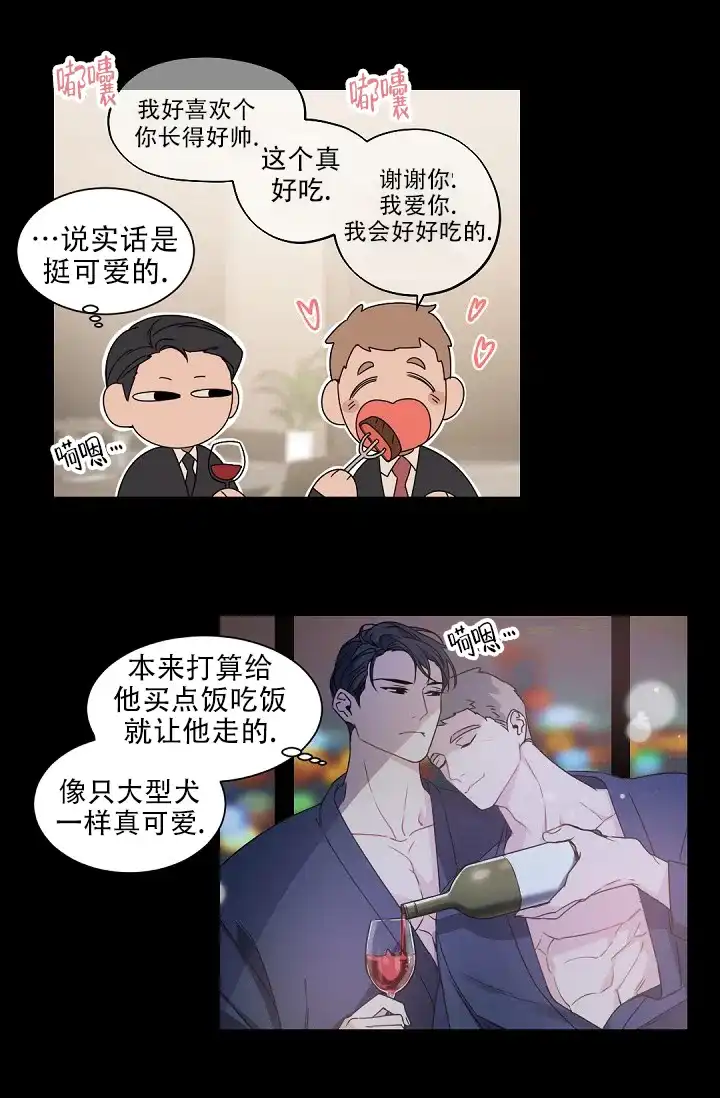 老板的小宝贝 第133话 第10页