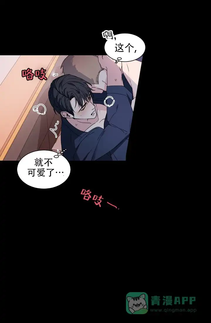老板的小宝贝 第133话 第11页