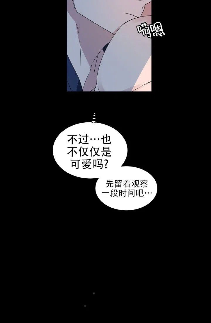 老板的小宝贝 第133话 第14页