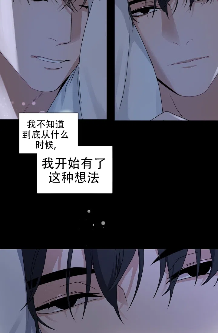 老板的小宝贝 第133话 第22页