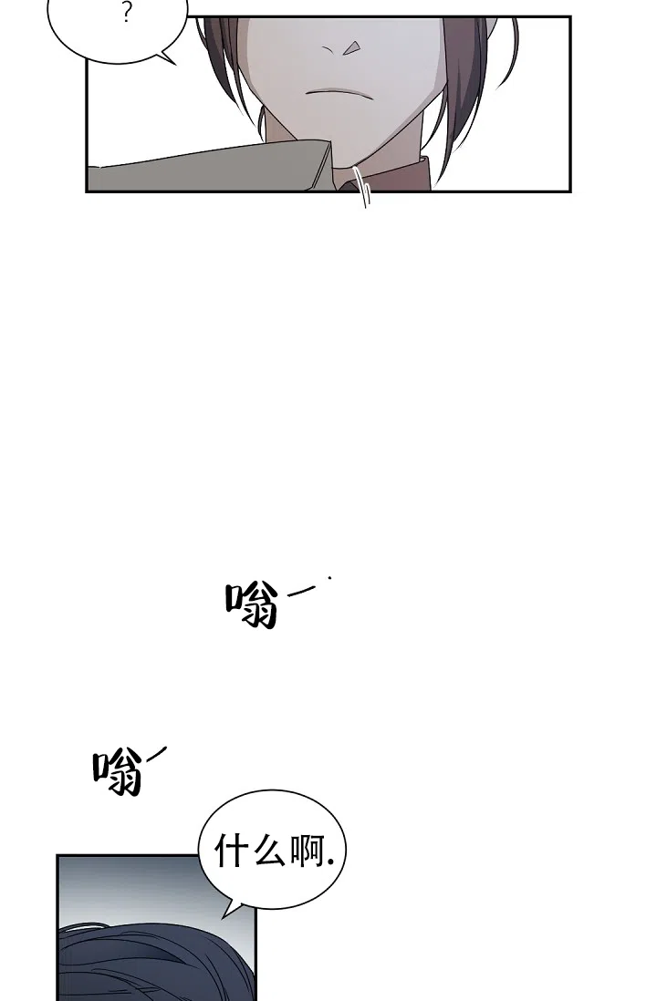 老板的小宝贝 第133话 第3页